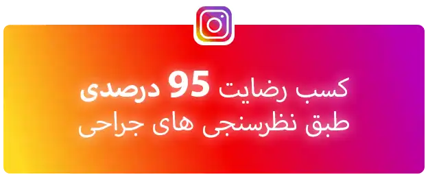 رضایت بیمار