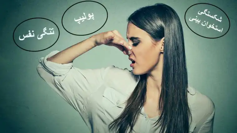 آیا شما واقعاً به عمل بینی نیاز دارید؟