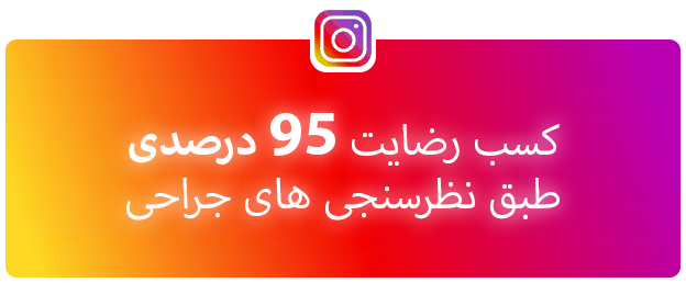 رضایت بیمار