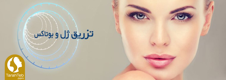 زیبایی طراحی سه بعدی برای تزریق ژل و بوتاکس